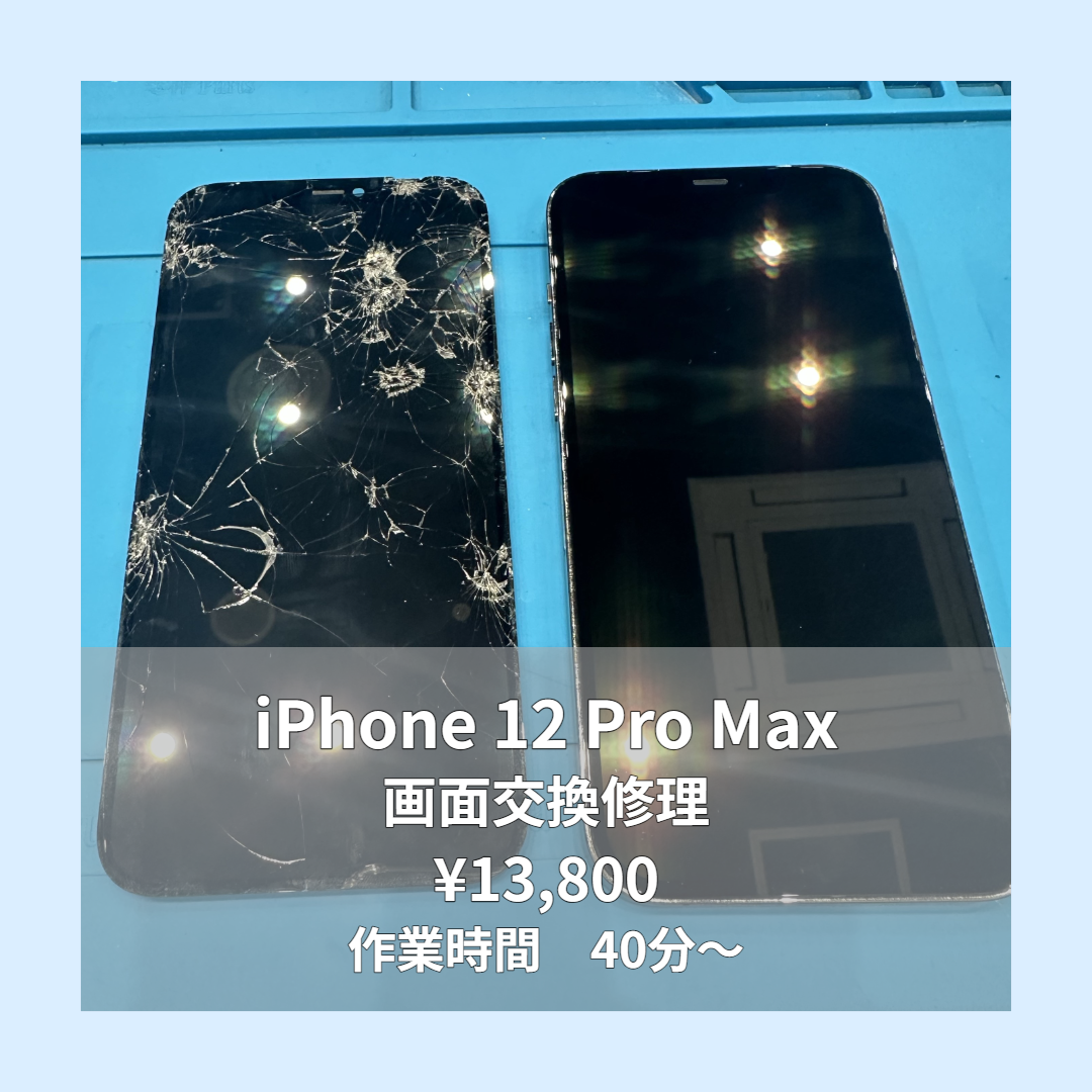 iPhone 12 Pro Maxの画面交換修理ならイオンモール福岡店で即日対応可能です！